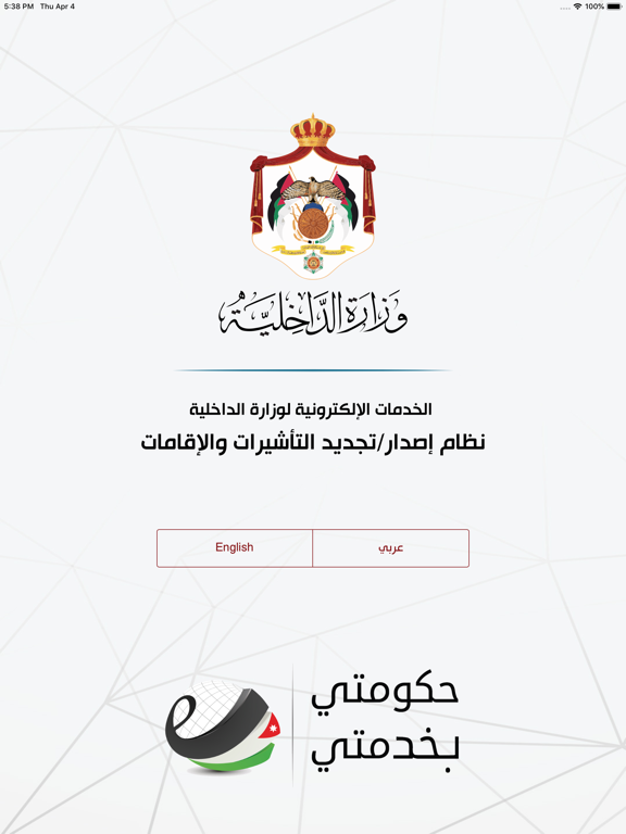 MOI - وزارة الداخلية الأردنية | App Price Drops