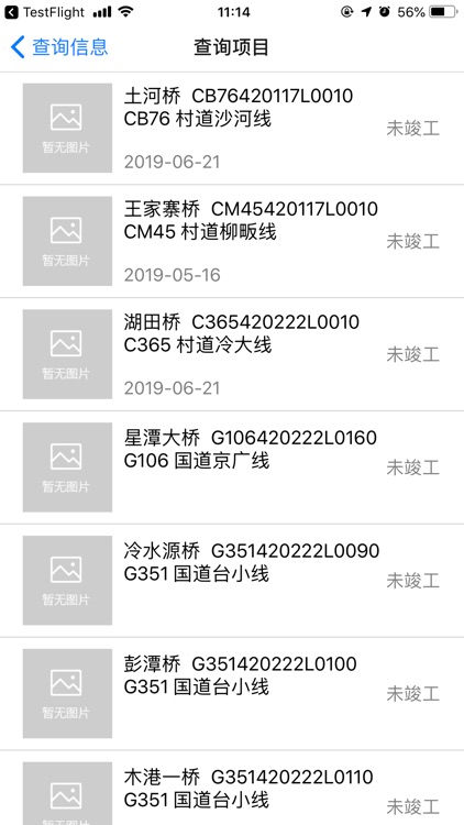湖北公路养护工程管理系统 screenshot-4