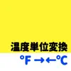 温度計アプリ ~ カ氏 華氏 セ氏 摂氏 ~ contact information