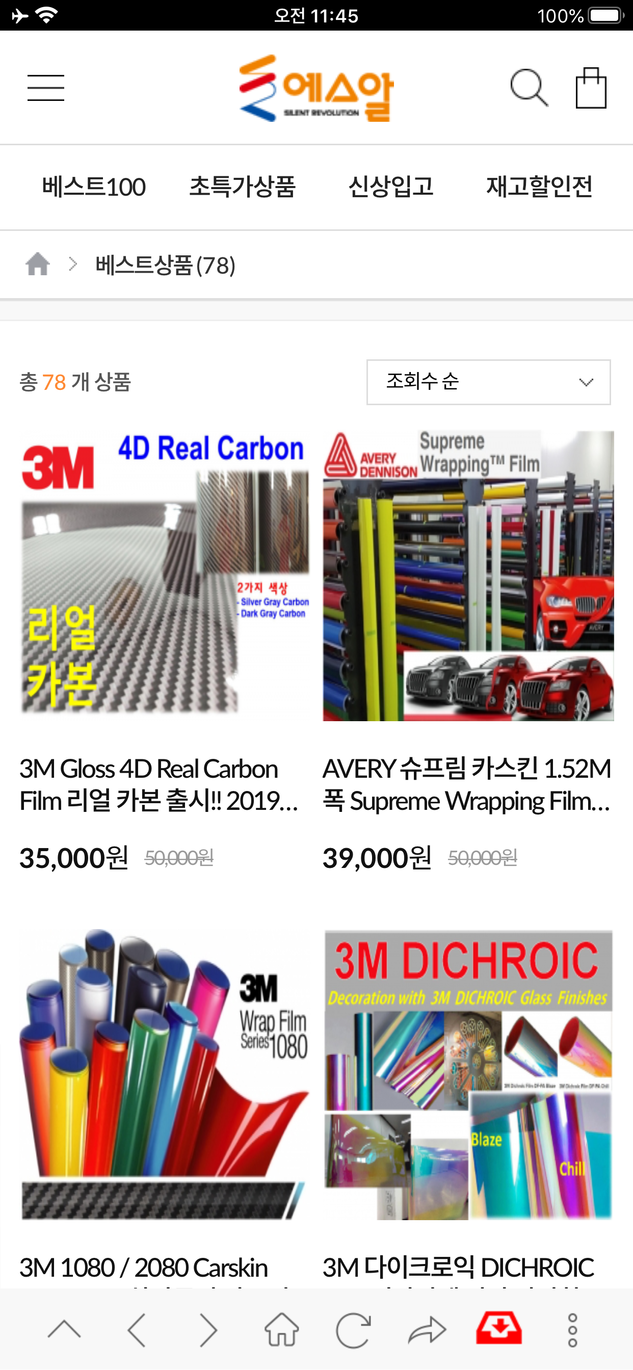에스알