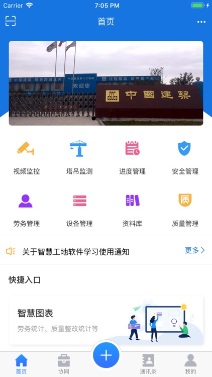 智慧工地-科创中心