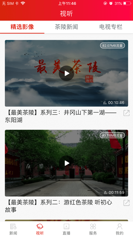 #3. 茶陵融媒 (iOS) 由: 湖南红网新媒科技发展有限公司