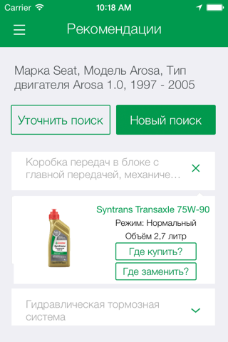 Castrol – подбор масла screenshot 3