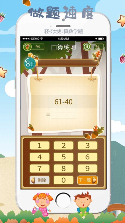 松鼠口算 screenshot-3