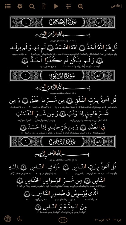 قرآن فارسی و تفسیر(اهل البیت) screenshot-5