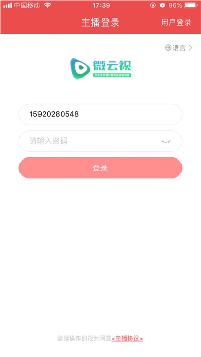 Screenshot #1 pour 微云视
