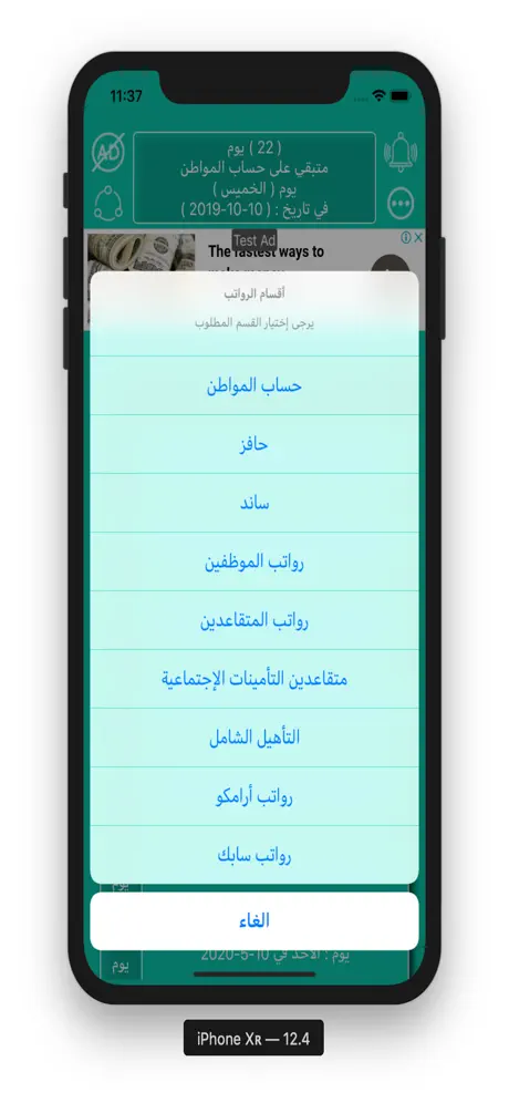 رواتب السعودية