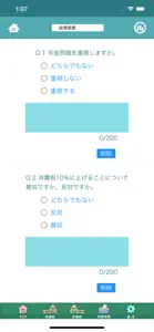 ネット選挙でGO! screenshot #4 for iPhone