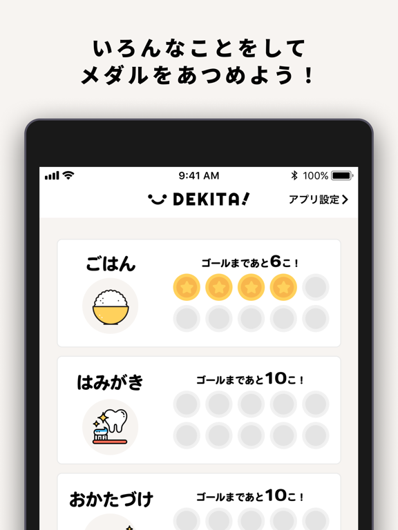 Screenshot #5 pour DEKITA! [できた]
