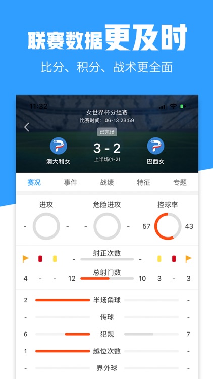 PP足球 screenshot-3