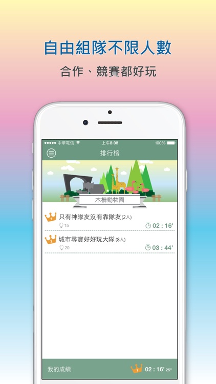 城市尋寶 Riddle City