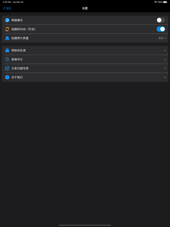 手机扫描－文件PDF照片扫描仪 iPad screenshot 6 - Productivity app