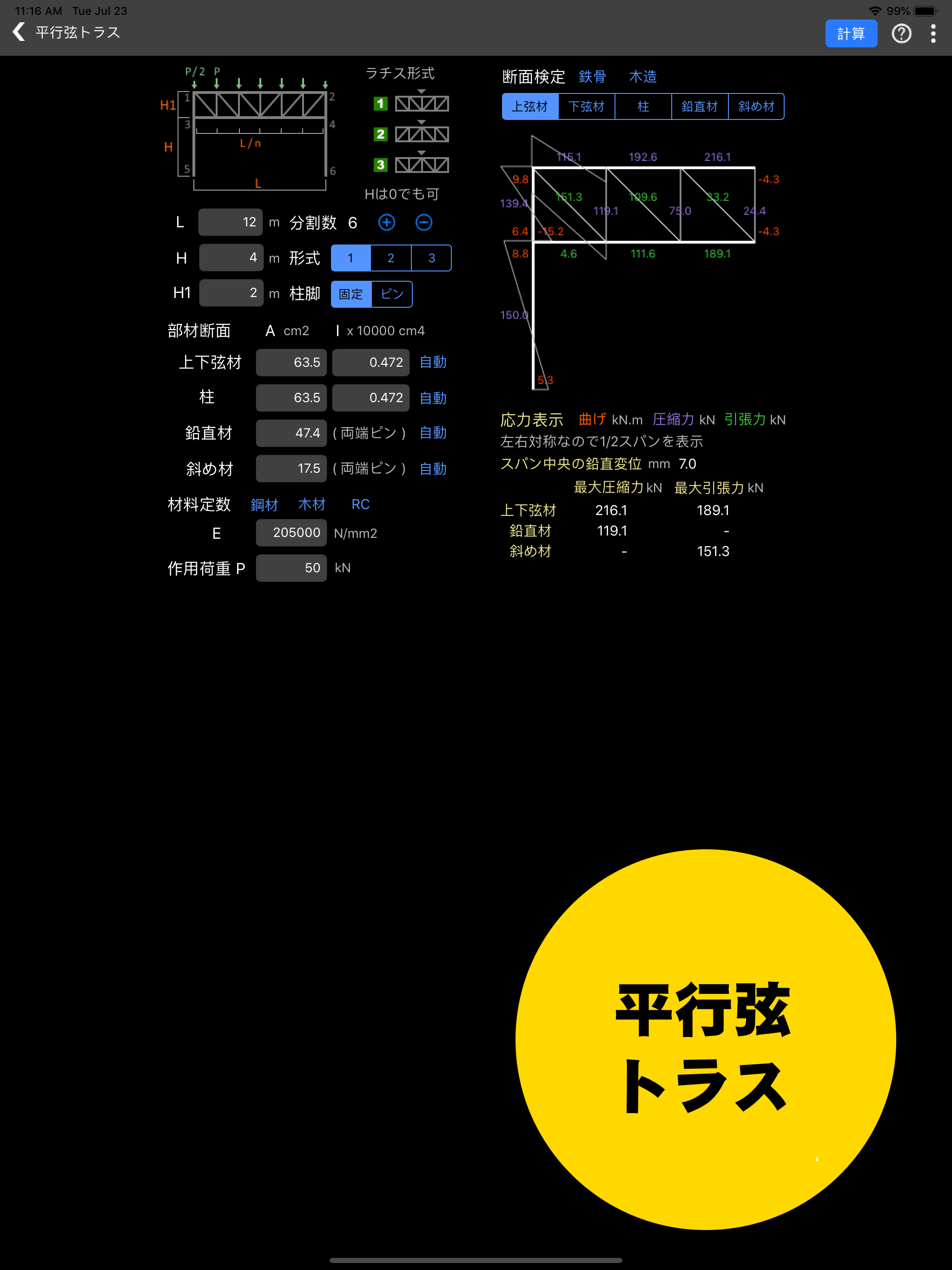 かんたん骨組
