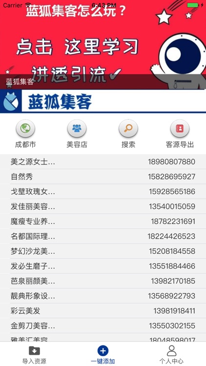 蓝狐集客by 成都蓝狐集客网络科技有限公司
