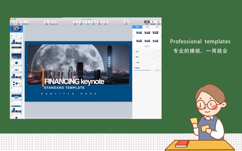 #2. Teacher template for keynote (macOS) 由: 磊 范