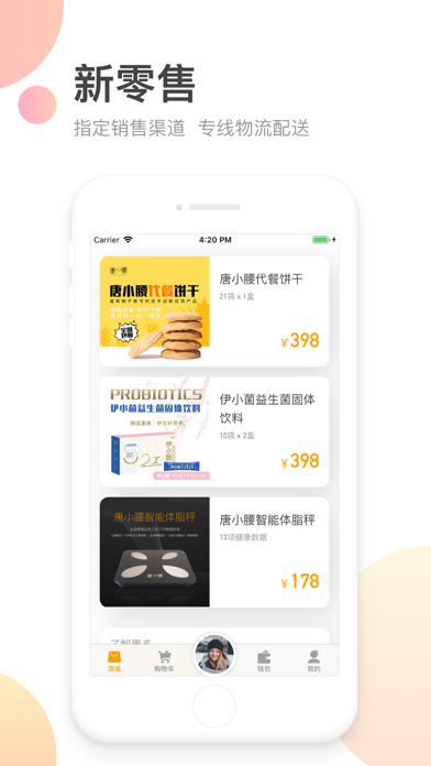 唐小腰 • 从此轻重由你 app screenshot