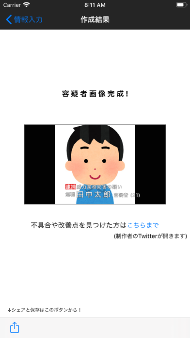 容疑者画像ﾒｰｶｰのおすすめ画像3