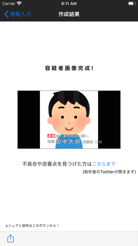 #3. 容疑者画像メーカー (iOS) Podle: Shunichi Yoshii
