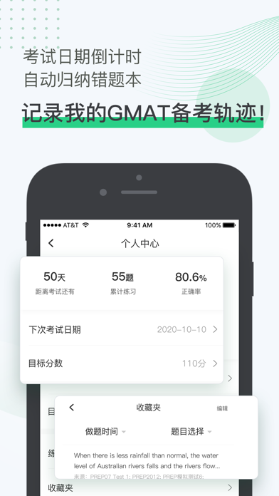 趴趴GMAT Screenshot