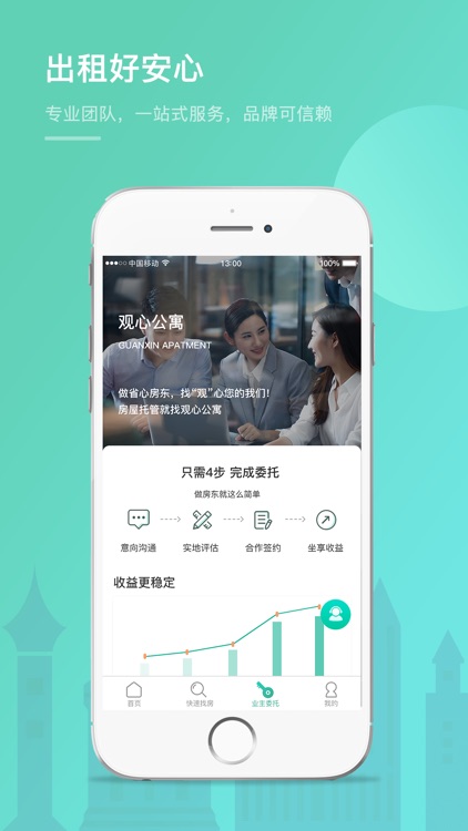 观心公寓 screenshot-3