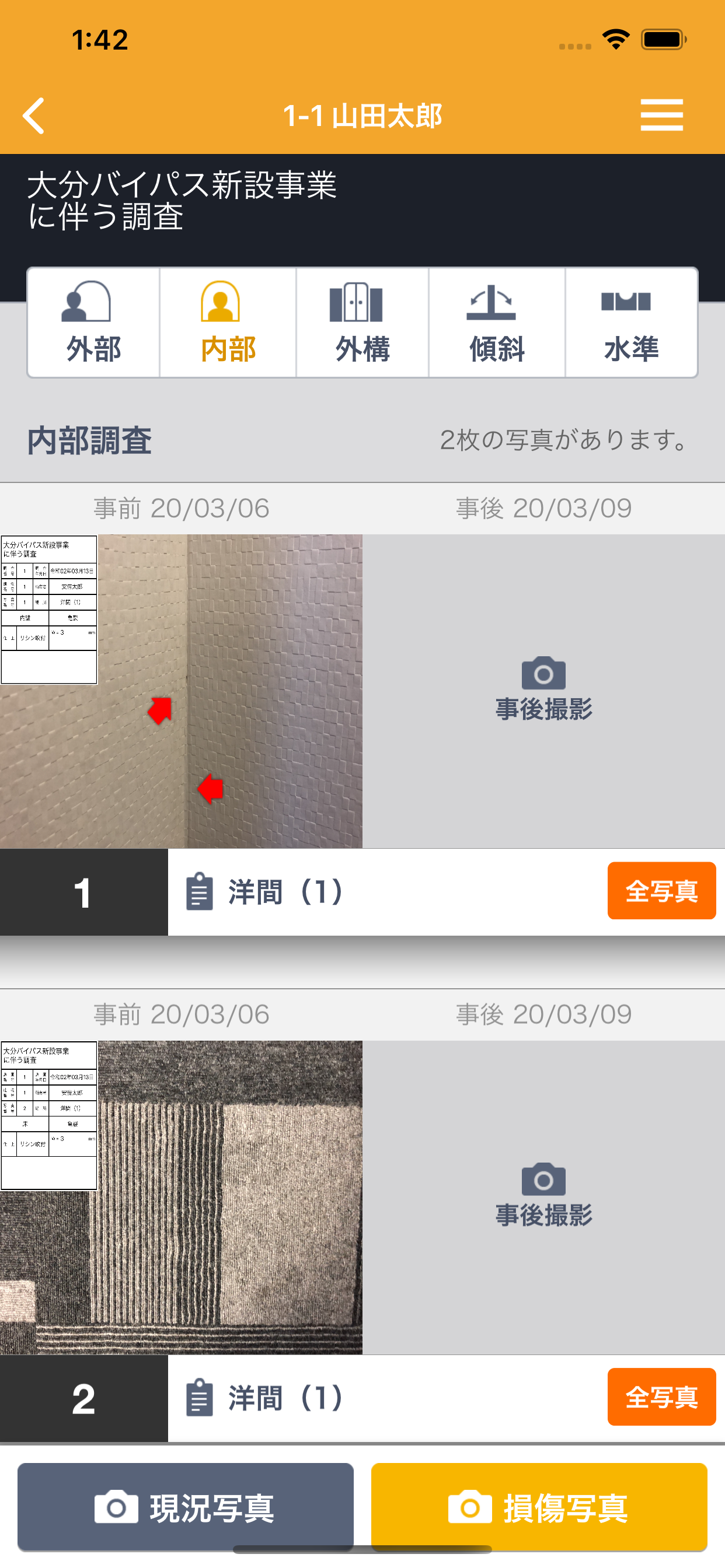 調査員ぷらす