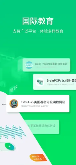 Game screenshot 常春藤加速—教育网站专属加速器 apk