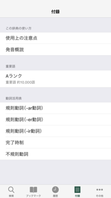 現代ポルトガル語辞典 screenshot