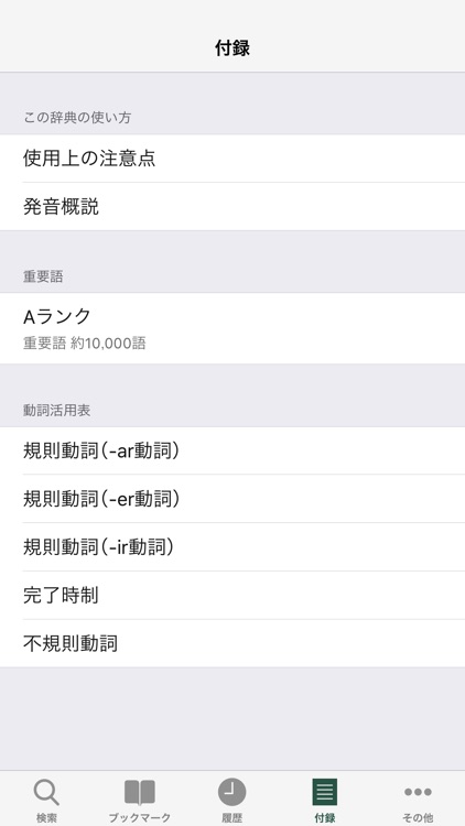 現代ポルトガル語辞典 screenshot-4