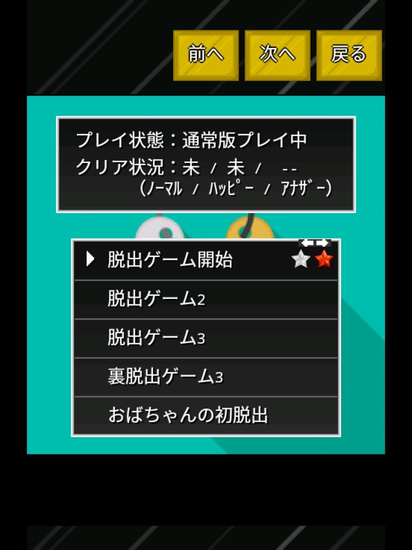 懐かしの脱出ゲーム大全 screenshot 8