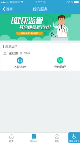 Game screenshot 康复快线 hack