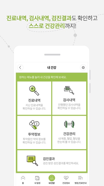 충남대학교병원 통합앱 screenshot-3