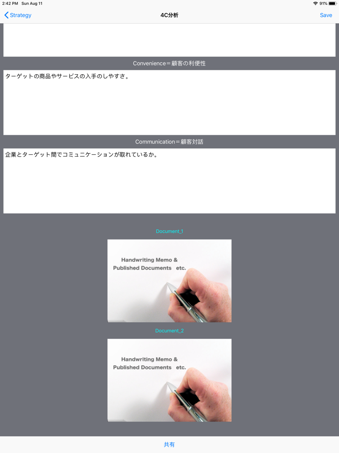 マーケティング戦略分析ツール