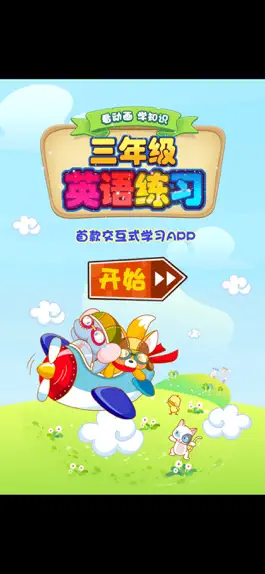 Game screenshot 小学英语入门三年级英语交互式学习 hack
