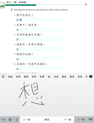 Ni Hao 1 Traditional screenshot 3