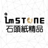 imSTONE-最環保的石頭紙