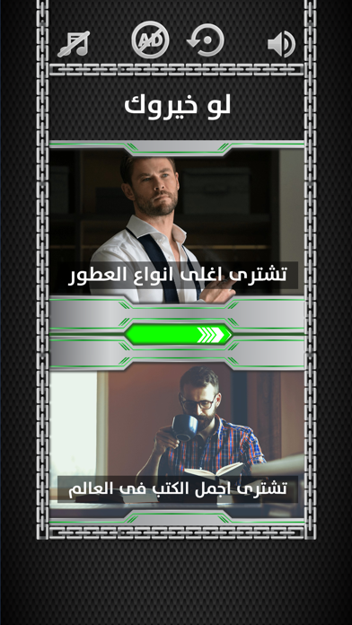 لو خيروك مع مستر شووت iPhone screenshot 9 - Entertainment app