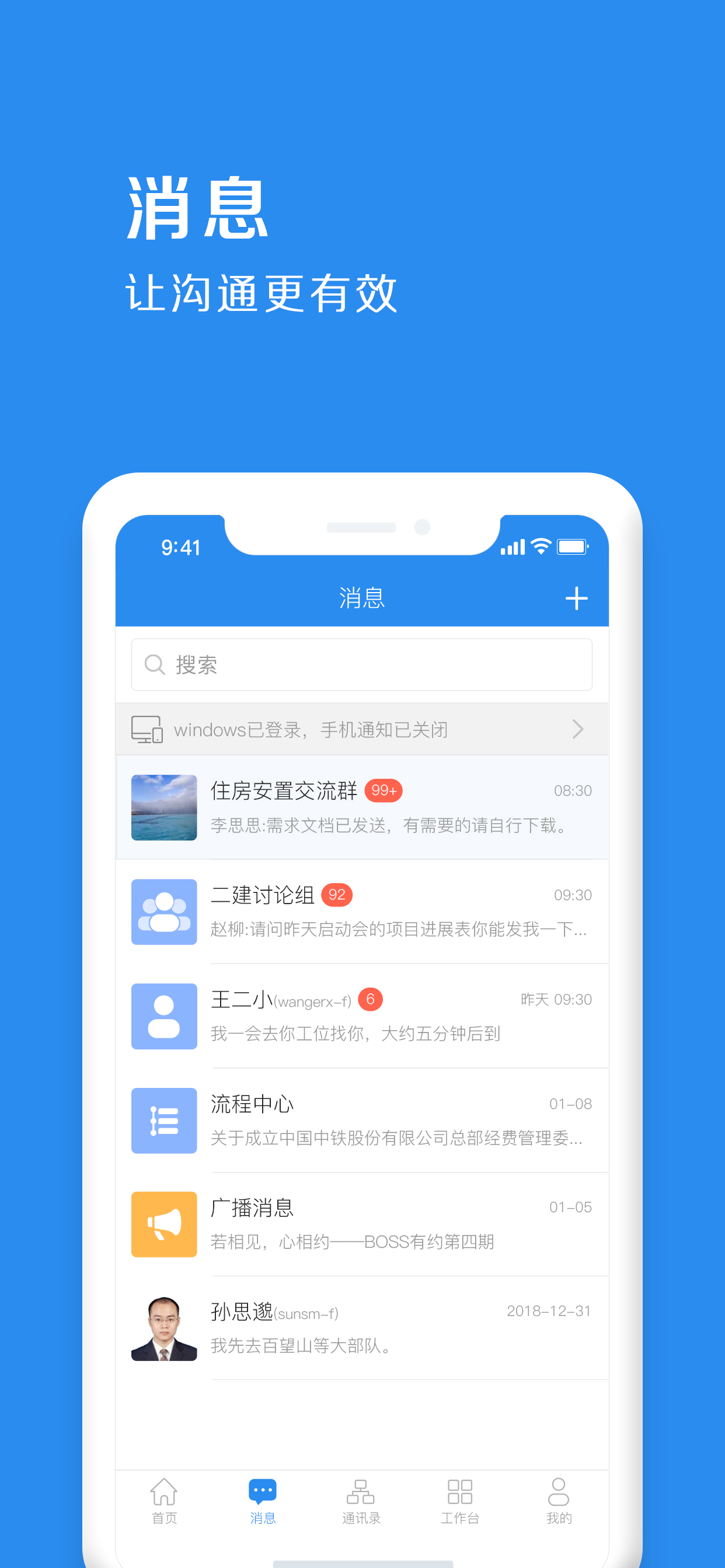 中铁即时通