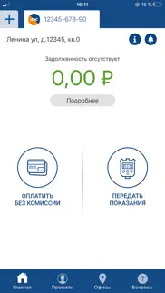 Мой Алтайэнергосбыт айфон картинки 2