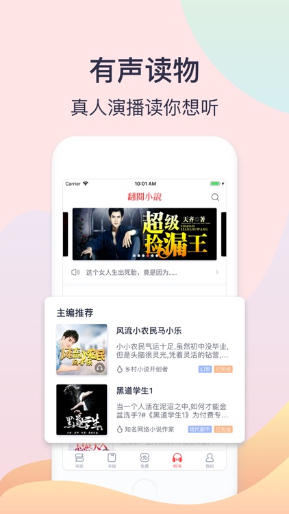 翻阅小说-阅读热门电子书看全本小说 screenshot-3