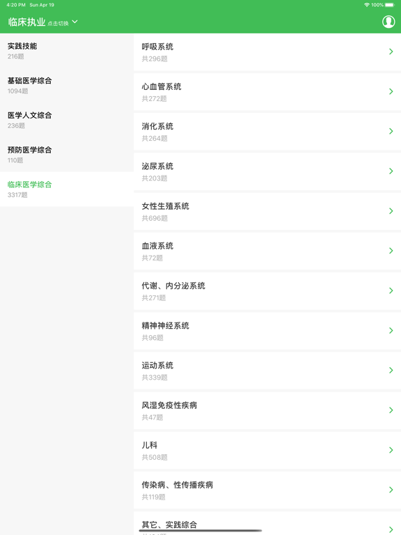 医学医药考试题库-刷题神器