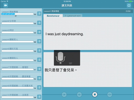Screenshot #5 pour 英語會話達人(專業版)