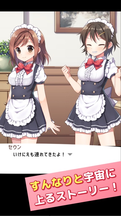 メイドインユーフォー Maid in UFOのおすすめ画像4