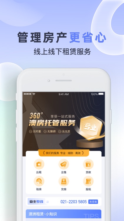 鱼掌门-澳洲房产租管、出售、移民、跨境购综合平台 screenshot-3