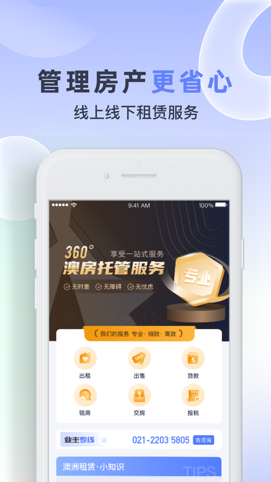 #4. 鱼掌门-澳洲房产租管、出售、移民、跨境购综合平台 (iOS) 由: OPM Technology Services