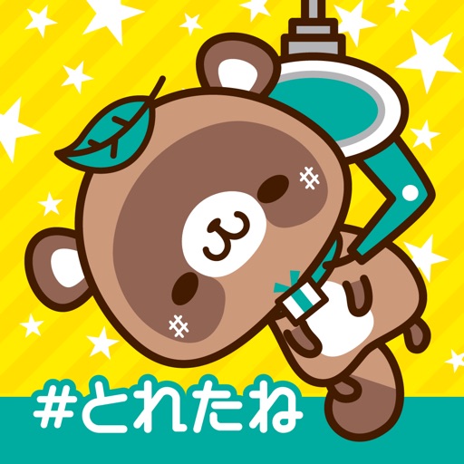 スマホでクレーンゲーム【とれたね】