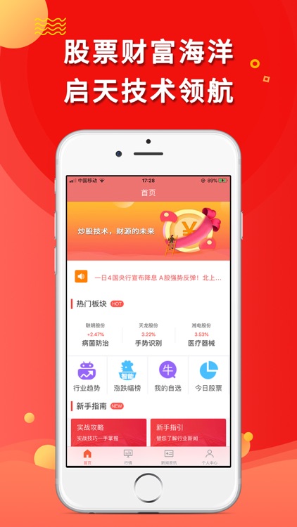 启天股票-热门策略行情资讯平台