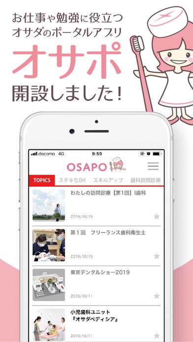 オサダ　ポータル　アプリ Screenshot