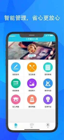 Game screenshot 乐宝贝园长版 hack