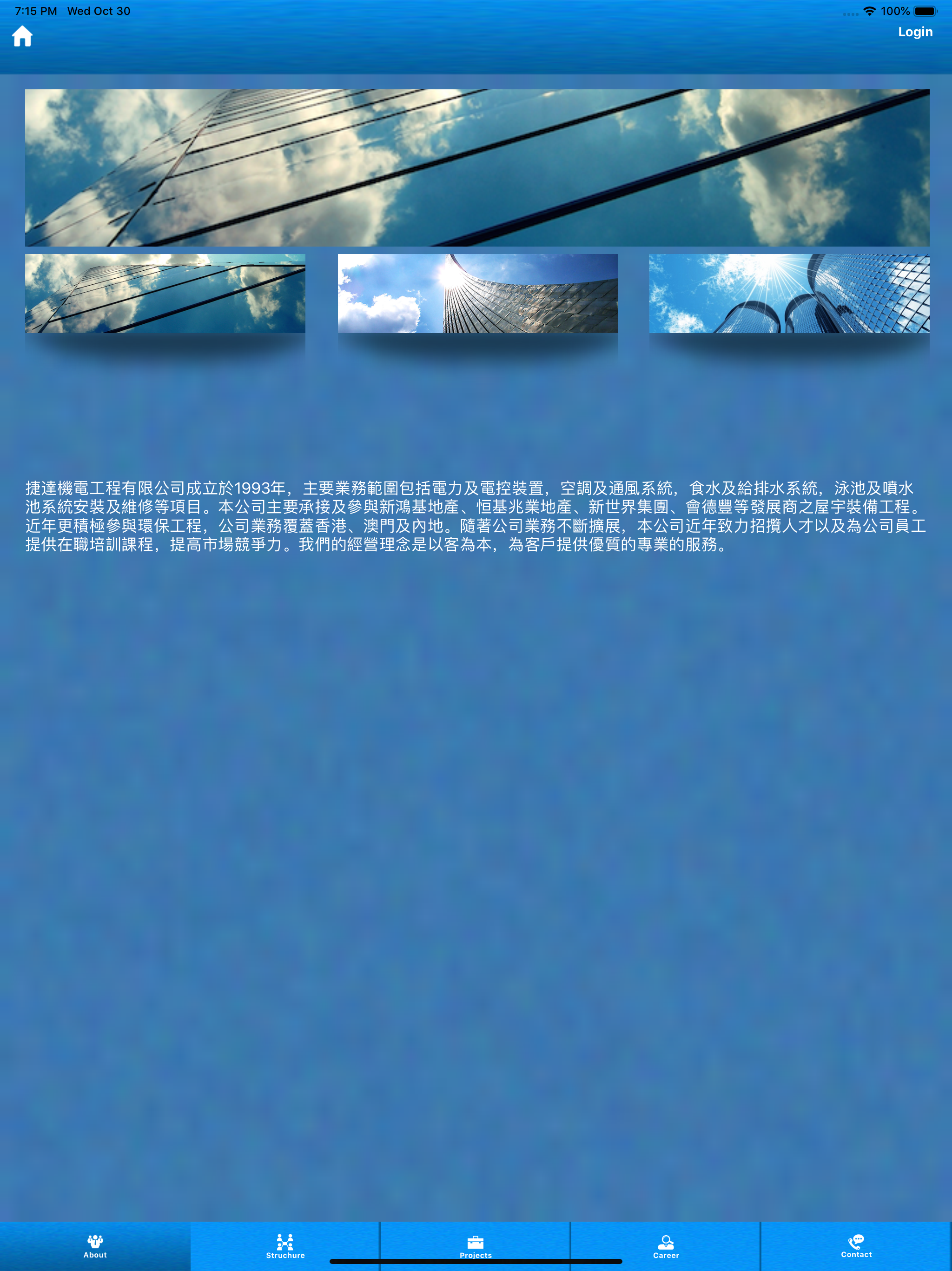 捷達機電