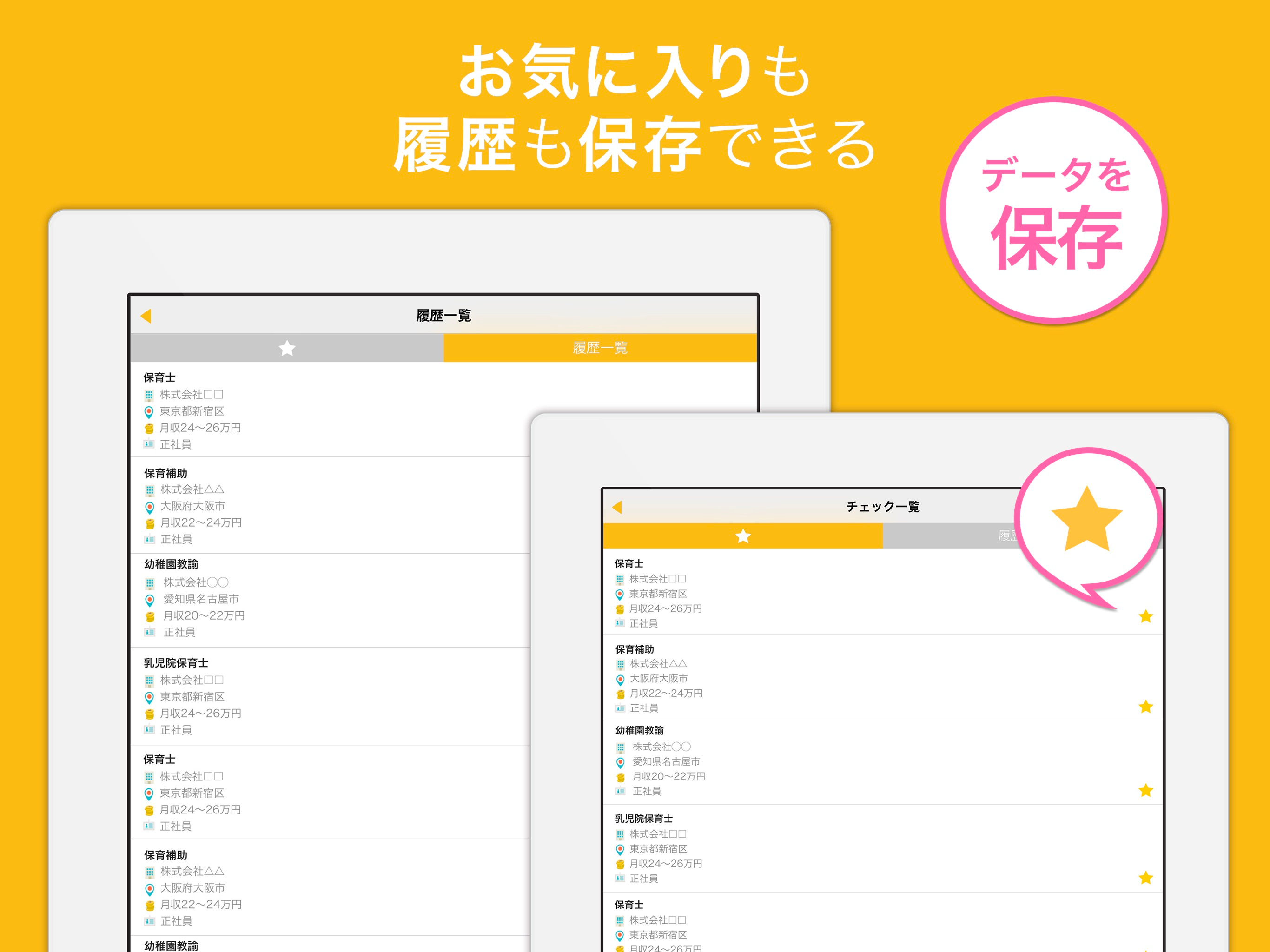 保育求人 保育士・幼稚園教諭のための求人検索アプリ